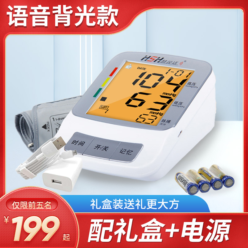 Hui Speaking Voice Electronic Blood Pressure Measurement for Home Medical Arm Fully Automatic High-Precision Blood Pressure Measurement