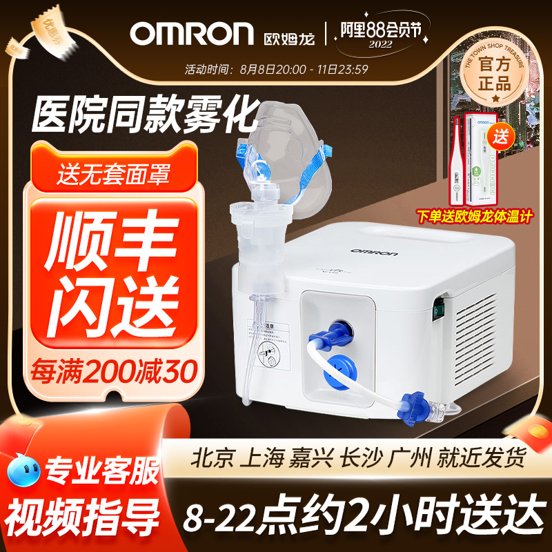 OMRON compressed atomizer NE - C900 household children's adult medical atomizer to anti cough