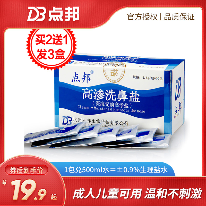 The nose washing agent can be equipped with 0 9 % salt water for nose washing adults' home nose washing device