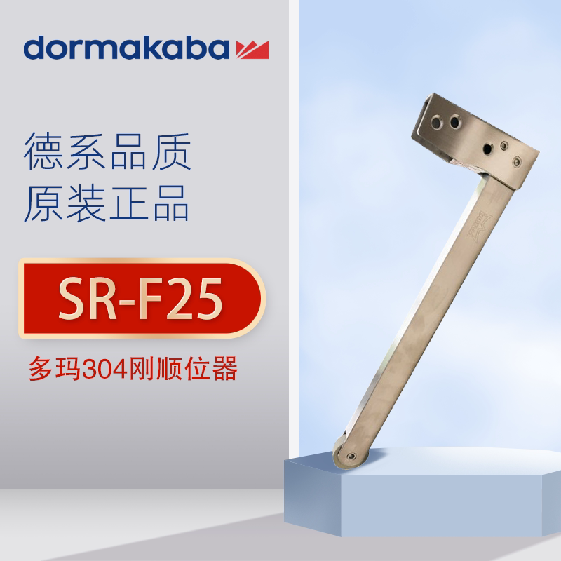 DMA Shund Setup Model SR - F25 Double Open Door Sequencer Fire - door Shield