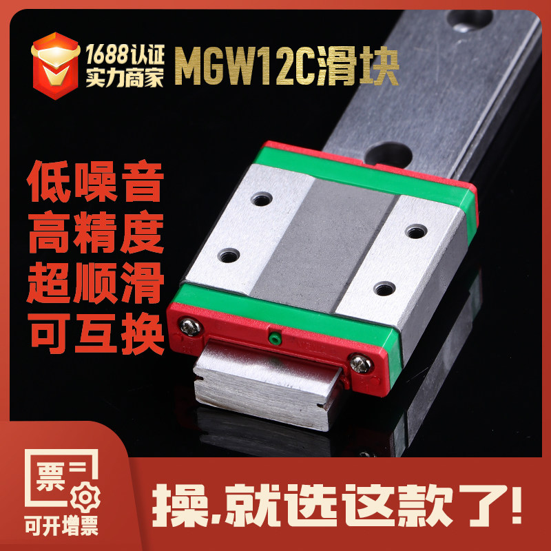 Domestically made swaps Upper silver HIWIN micro linear guide width version sliding rail widening type MGW12C manufacturer direct