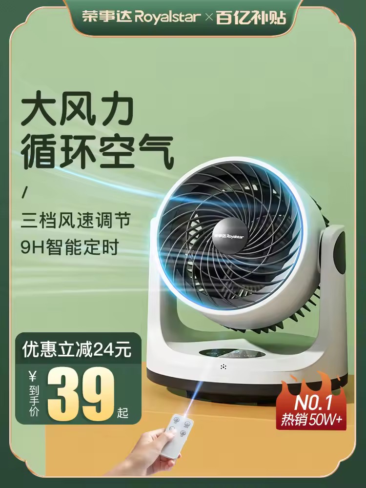 <!--荣事达空气循环扇家用电风扇台式静音学生宿舍桌面办公室小型电扇-->