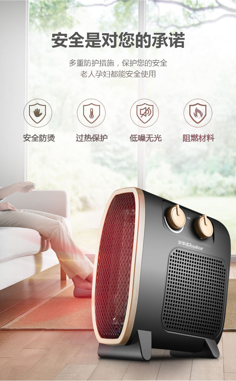 荣事达 取暖器 冷热两用 即开即热 图12