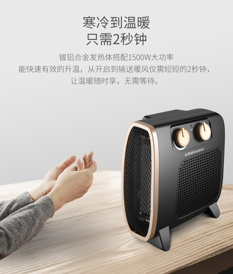 荣事达 取暖器 冷热两用 即开即热 图6