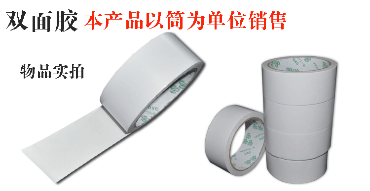 Vải có độ nhớt cao cơ sở thảm hai mặt băng trắng Bán trực tiếp siêu dính sàn siêu mỏng dính đặc biệt hai mặt - Băng keo