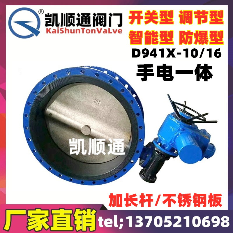 D941X-10 16 electric flange butterfly valve DN65 300400500600700800900 1000