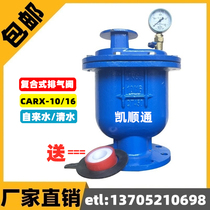 CARX composite exhaust valve flange Quick 25 automatic exhaust valve DN50 80 65 100 150 200