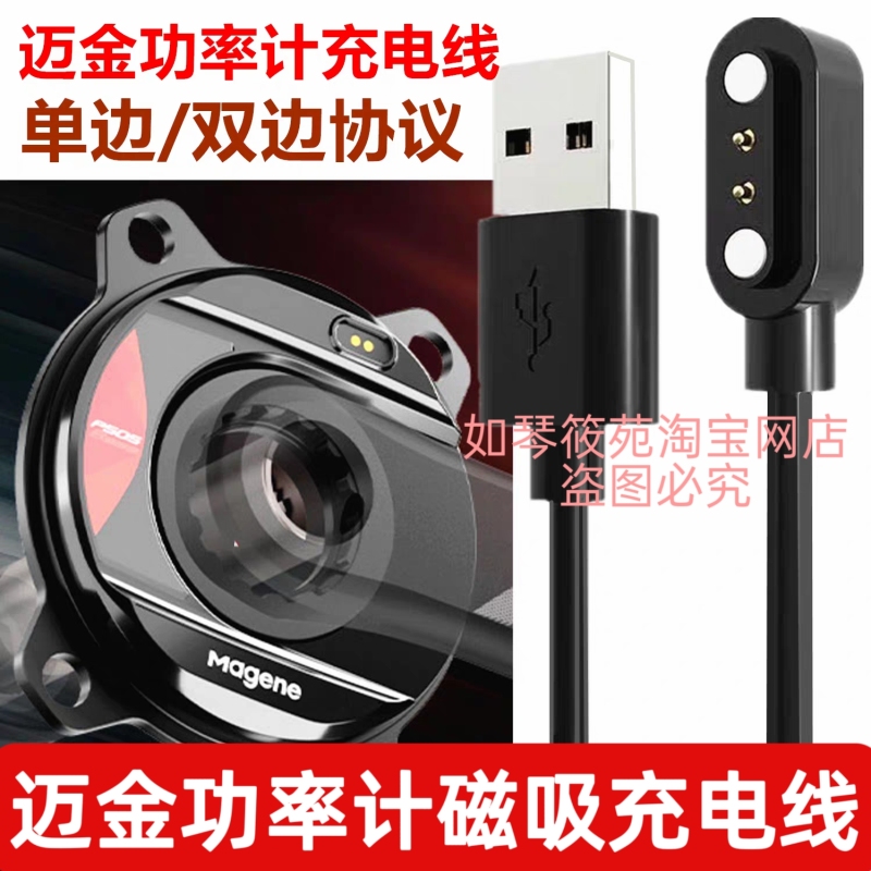 Magene Road Bike Bicycle Dual Protocol Crankset Power Meter Magnetic Charger Cable