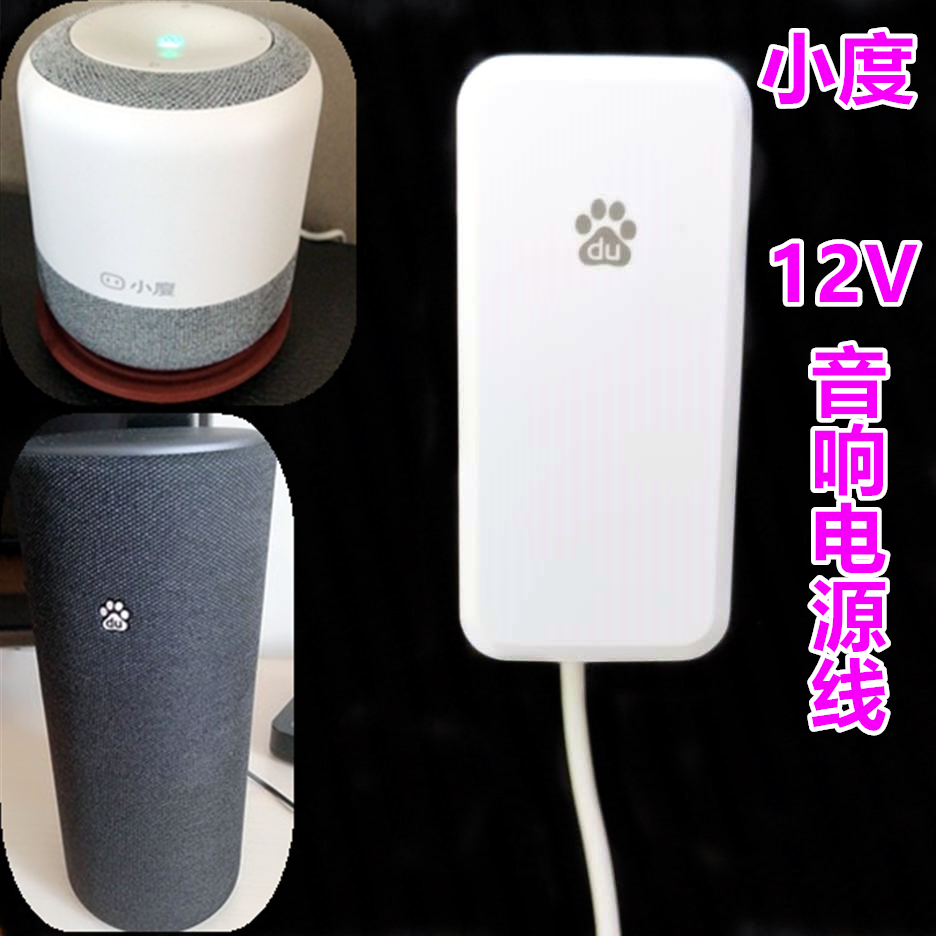 Small degree smart voice speaker 1s small degree pro big King Kong small degree play power cord charging cable adapter