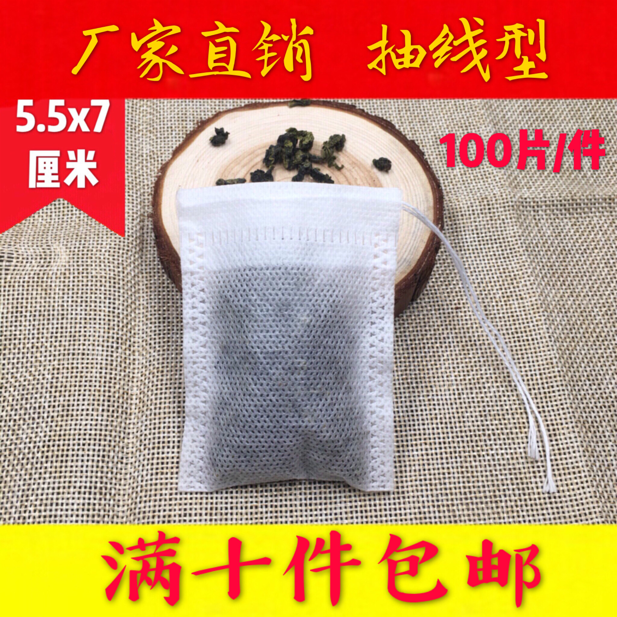 Ten pieces of 5 5*7cm non-woven fabric drawing line tea bag tea bag gauze bag filter bag soup bag brine bag