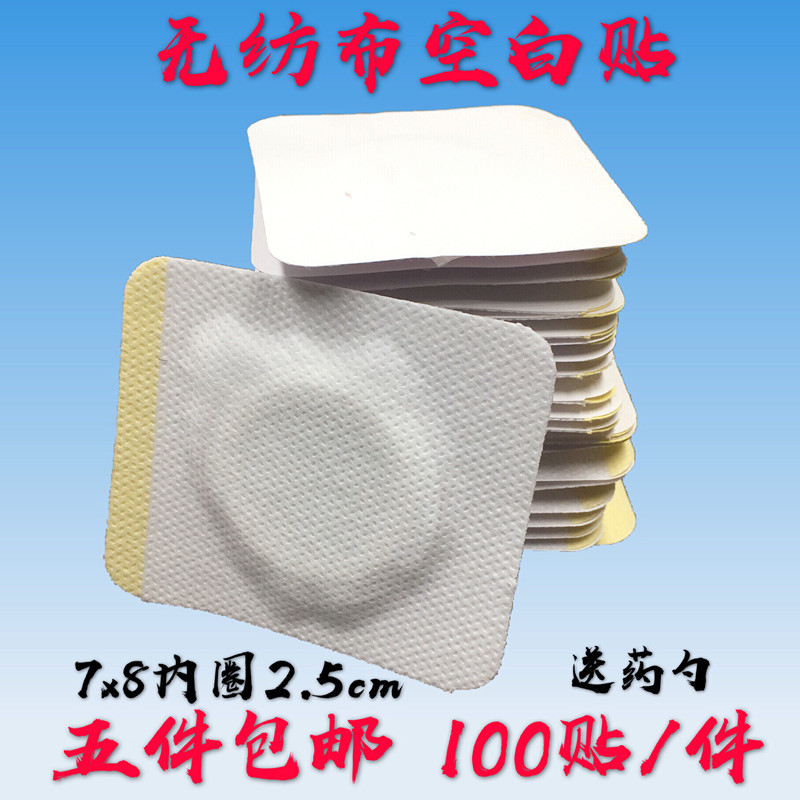 7*8 inner circle 2 5cm non-woven fabric blank stickers breathable stickers acupoint stickers navel stickers three-volt stickers three-nine stickers acupoint stickers