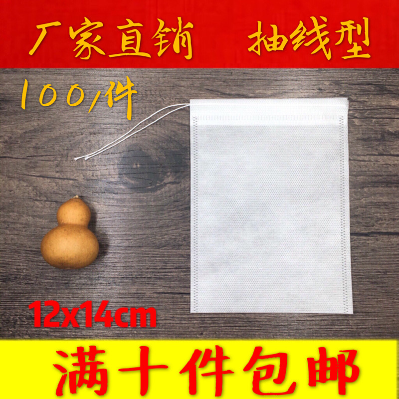 Ten pieces of 12*14cm non-woven fabric decoction bag traditional Chinese medicine filter bag gauze bag seasoning bag foot bath bag