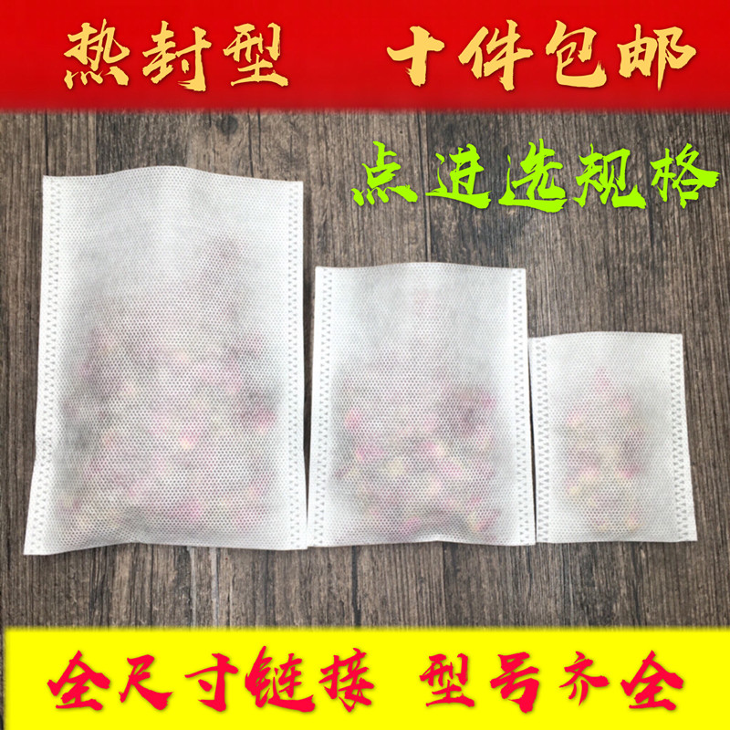 Wireless heat-sealed non-woven bag decoction bag tea bag tea bag traditional Chinese medicine filter bag gauze bag ten pieces