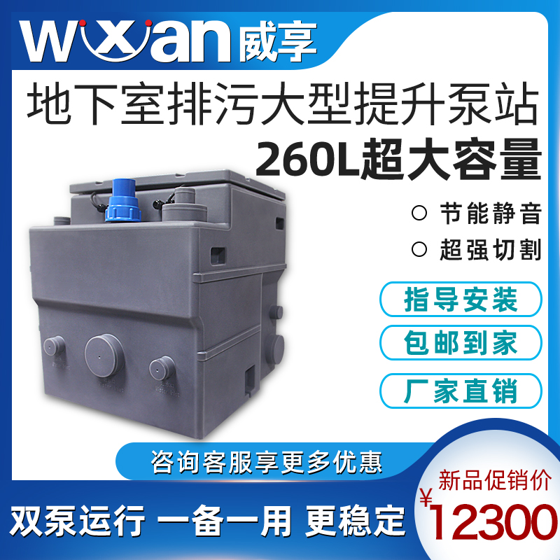 Weixiang villa basement sewage lift pump automatic sewage cutting indoor kitchen toilet sewage lifter