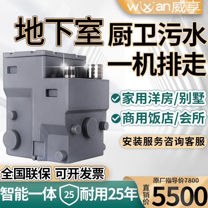 Weixiang villa sewage lifter Basement kitchen powder room toilet Automatic cutting sewage lifting pump