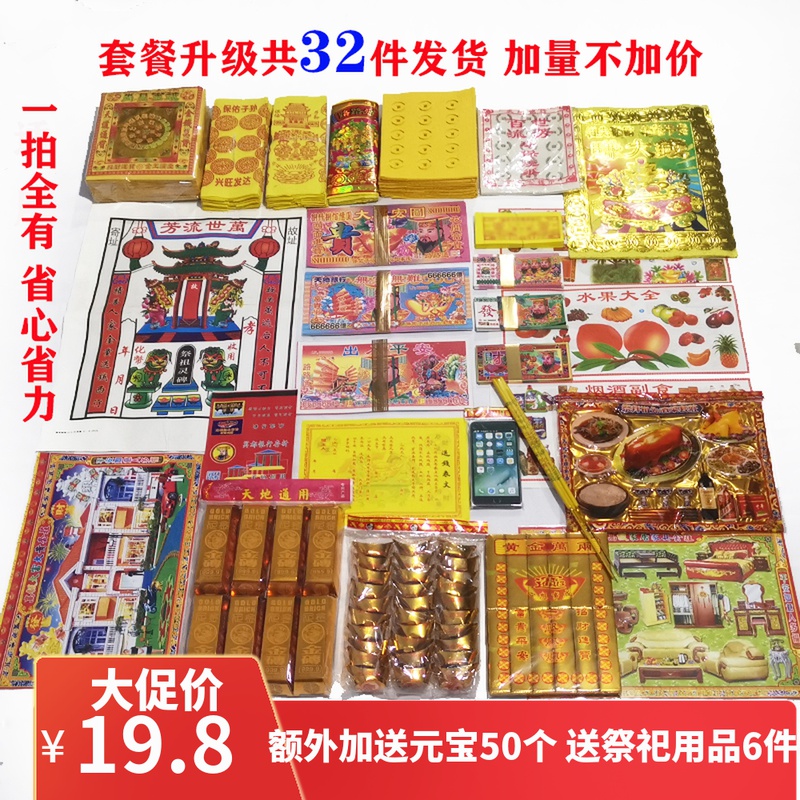 Sacrificial supplies Paper money Burning paper Sacrificial Package Qingming Festival Tomb Sweeping Banknotes Pluto coins Gold ingots Gold bars Tin foil paper