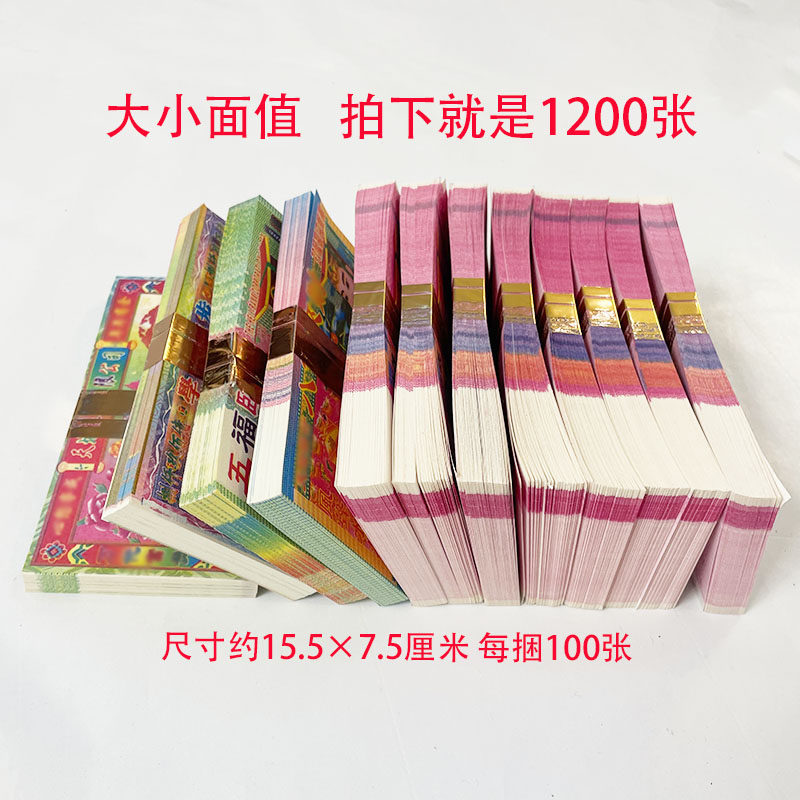 祭祀用品冥币纸币纸钱大小面值烧纸元宝祭祖周年烧七清明扫墓-阿里巴巴