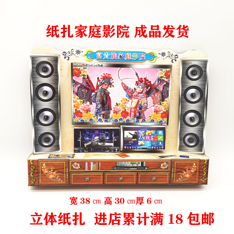 Sacrificial supplies paper TV sound remote control paper money Pluto gold bar Qing Ming burning seven