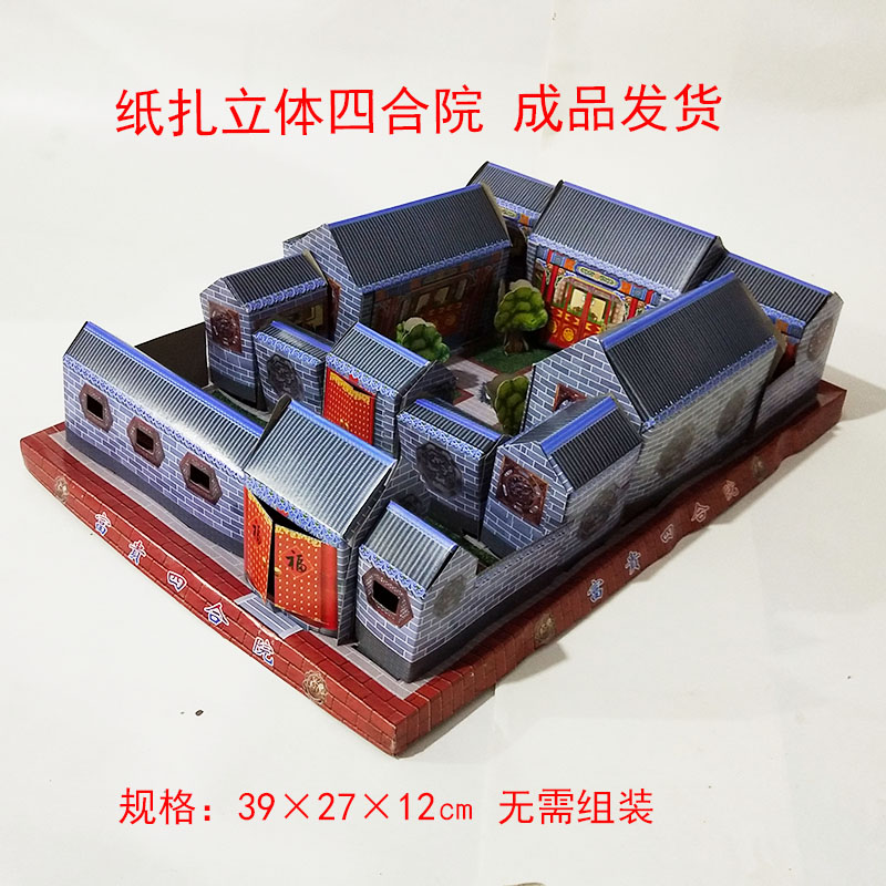 Sacrificial Supplies Grand Number Four Courtyard Villa House Paper Money Meditation Burn 7 Anniversary Qingming