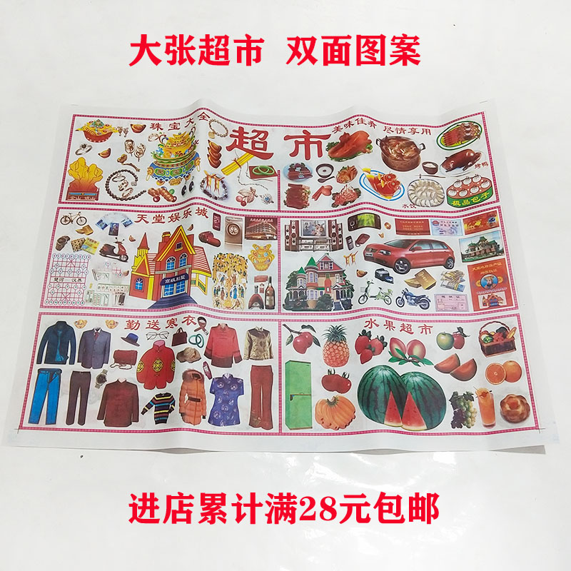 Sacrificial Supplies Big Zhang Eat and Drink Living Supermarket Burn Paper Money Yuanbao Wholesale