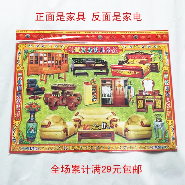 July fifteen sacrificial offerings to the ancestors on the graves Red wood furniture home appliances suit the meditation burn paper Yuanbao wholesale