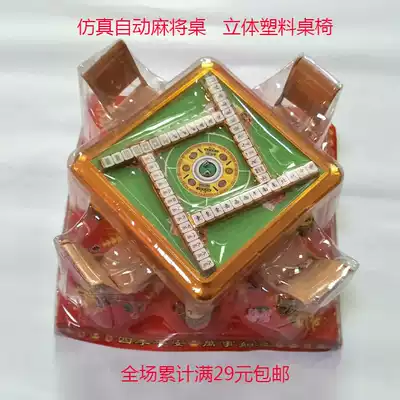 Sacrifice supplies Min simulation automatic mahjong table finished delivery portable packaging various paper tie supplies