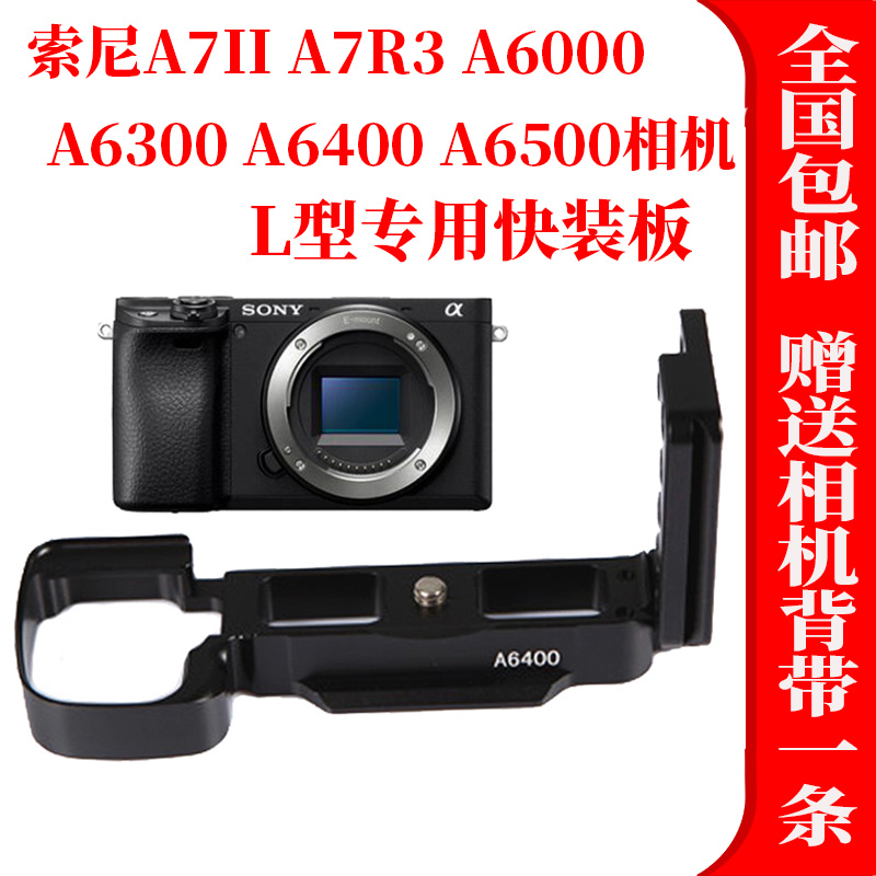 L-type quick release board Sony A6400 A6500 camera A6300 a7r2 vertical handle compatible with PTZ base