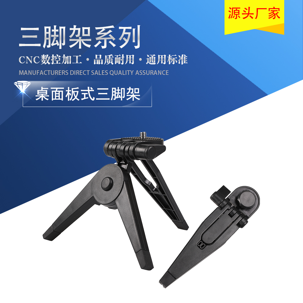 Applicable gopro plate Mini desktop tripod projector tripod iphone6 6s phone holder