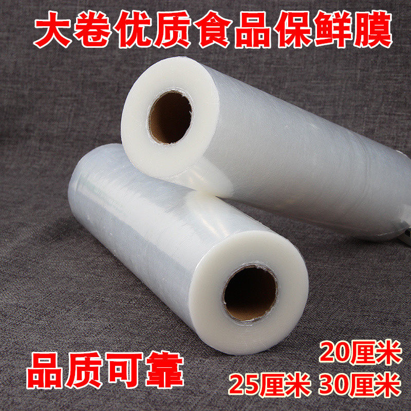 Food pe fresh film large roll packaging film refrigerator weight loss thin thin leg 30cm wide and fresh film