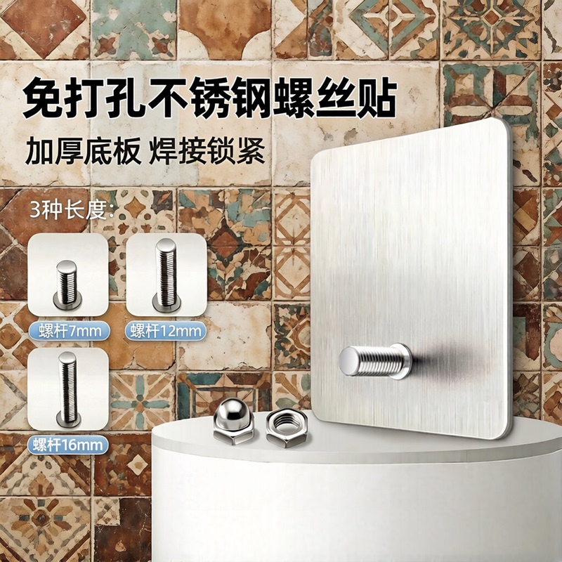 Stainless Steel Screws, Traceless Adhesive Nails, Strong No-Drill Storage Rack Accessories, Photo Frame Glue-Fixed Nail-Free Hooks Stainless Steel Screws, Traceless Adhesive Nails, Strong No-Drill Storage Rack Accessories, Photo Frame Glue-Fixed Nail-Free Hooks