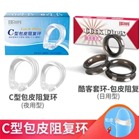 [All -Dady Worting -free] C -форма, блокирующая плохая кольцо+крутой набор клиентов