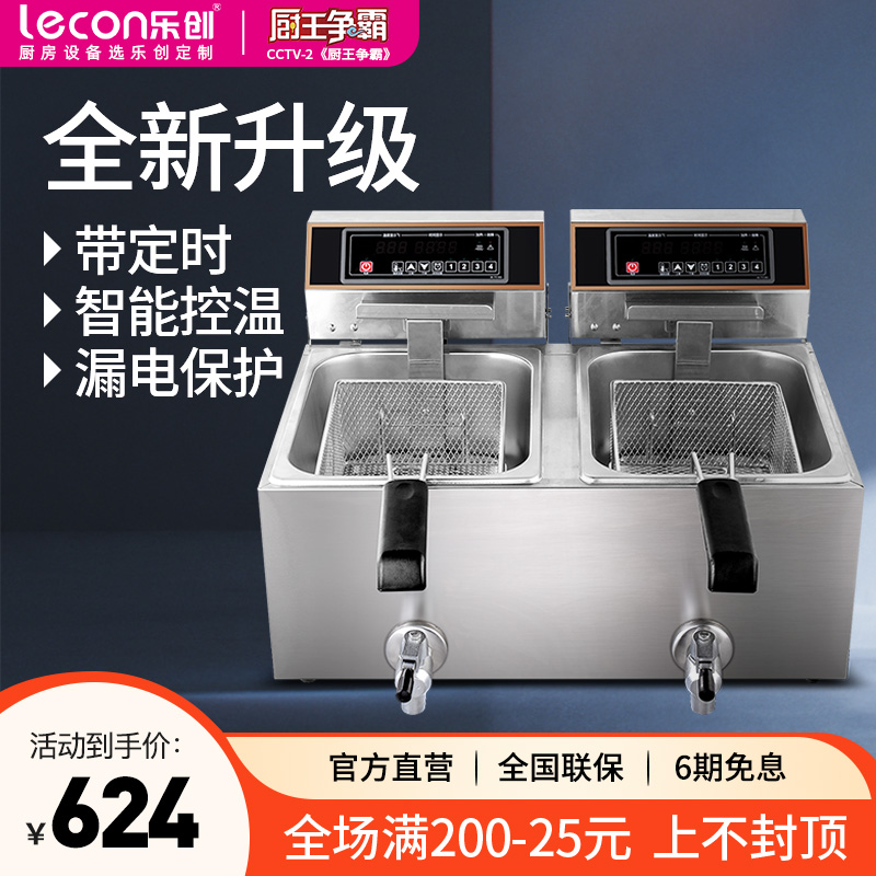Lechuang fryer commercial electric fryer electric fryer fritter machine fried skewers french fries french fries fryer single and double cylinders