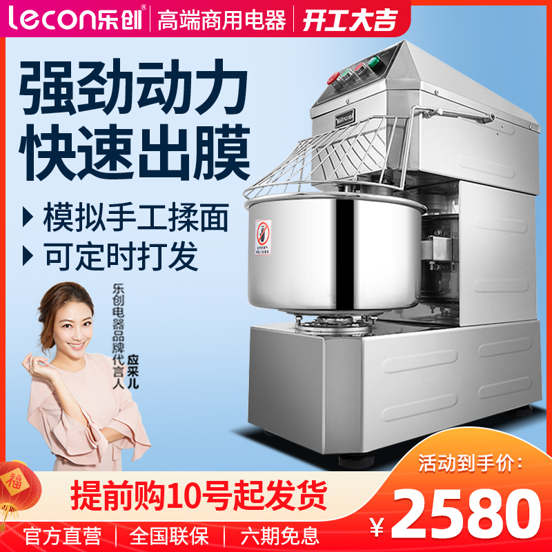Lechuang double-speed two-speed and dough machine commercial 25kg 15 fully automatic 10 dozen dough kneading machine flour mixer