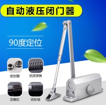 Door closer Buffer hydraulic automatic door closer Community household small fireproof unit door closer 45KG
