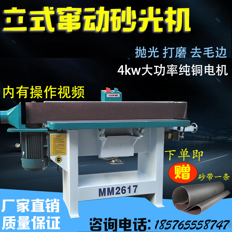 MM2617 Sanding machine series Vibration sanding machine Channeling sanding machine use Vertical channeling sanding machine