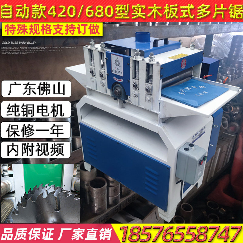 Heavy fully automatic keel strip square wood plate multi-plate saw opening material machine accessories Spacer Saw Blades wood working machinery