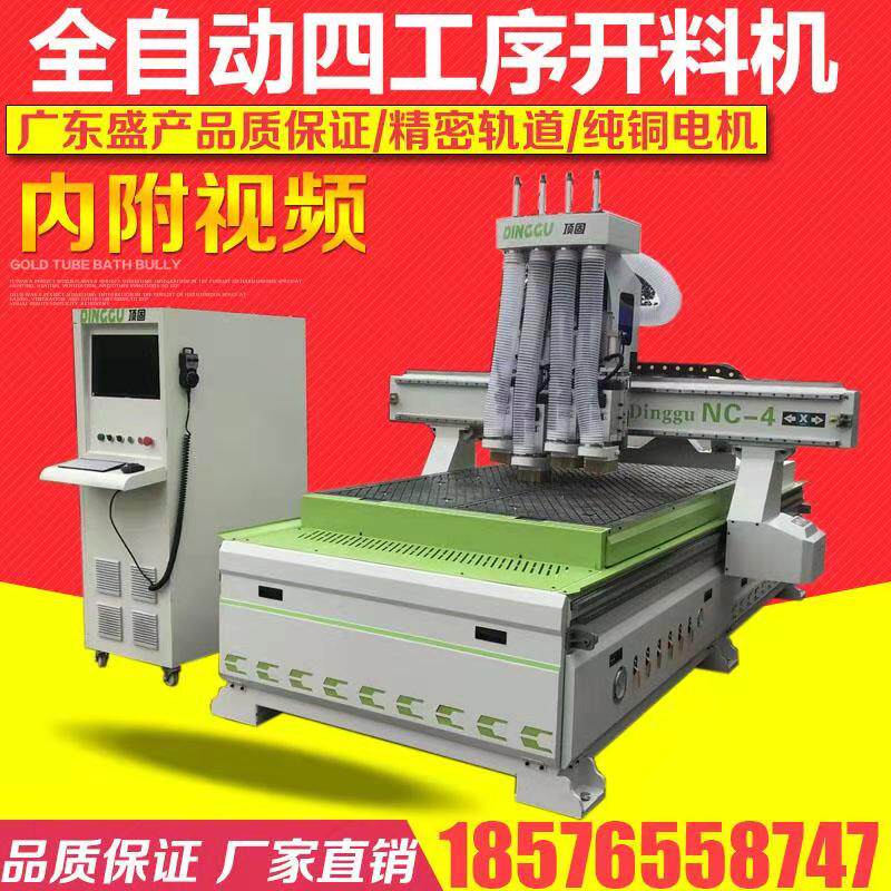 Four-process woodworking CNC cutting machine panel furniture wooden door overall cabinet automatic blanking engraving embossing machine