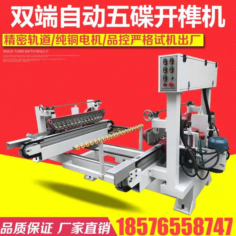 Manufacturer direct woodworking manual automatic double end five disc opening and tenon machine straight tenon saw machine Qi head out tenon machine saw blade accessory