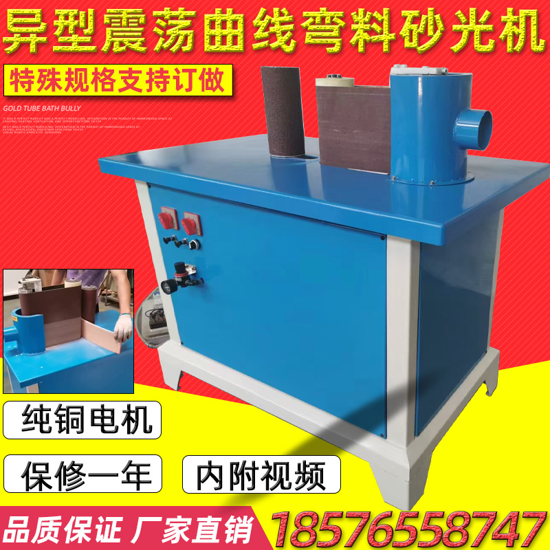 Bending material sanding Sanding Belt Machine Guitar Sideboard Beating Mill Curve Curved Wood Chair Back Curve Polished Sanding Machine