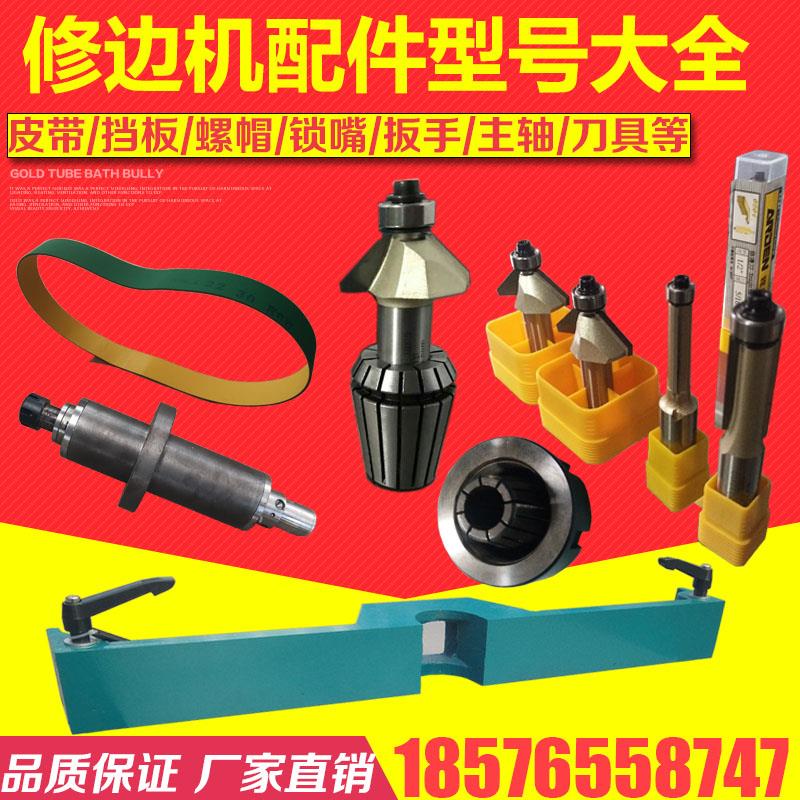 Woodworking acrylic MX5115 5057 edging machine ground Engraving Pendant-milled Milled Belt Lock Mouth Bezel Switch Accessories