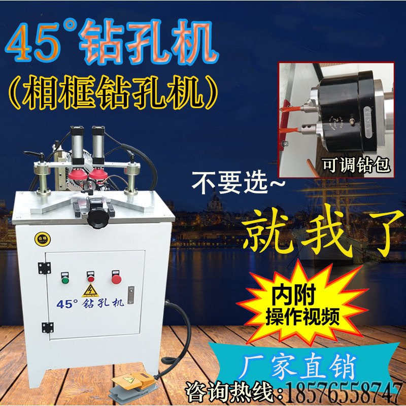 45-degree driller side punching machine frame 45-degree drilling machine 45-degree inclined drilling machine adjustable drilling bag
