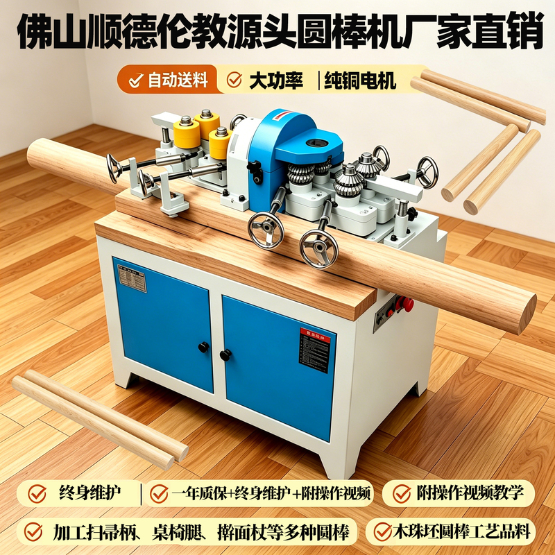 Woodworking Machinery Mx806B Round Rod Machine for Making Mop Handles, Broom Sticks, Rolling Pins, Round Wooden Sticks, and Wooden Squares