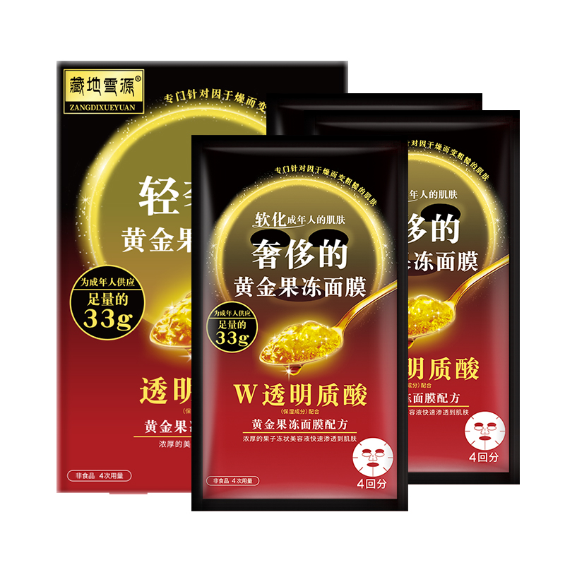黄金果冻啫喱面膜补水保湿紧致玻尿酸胶原蛋白女男官方正品4片/盒