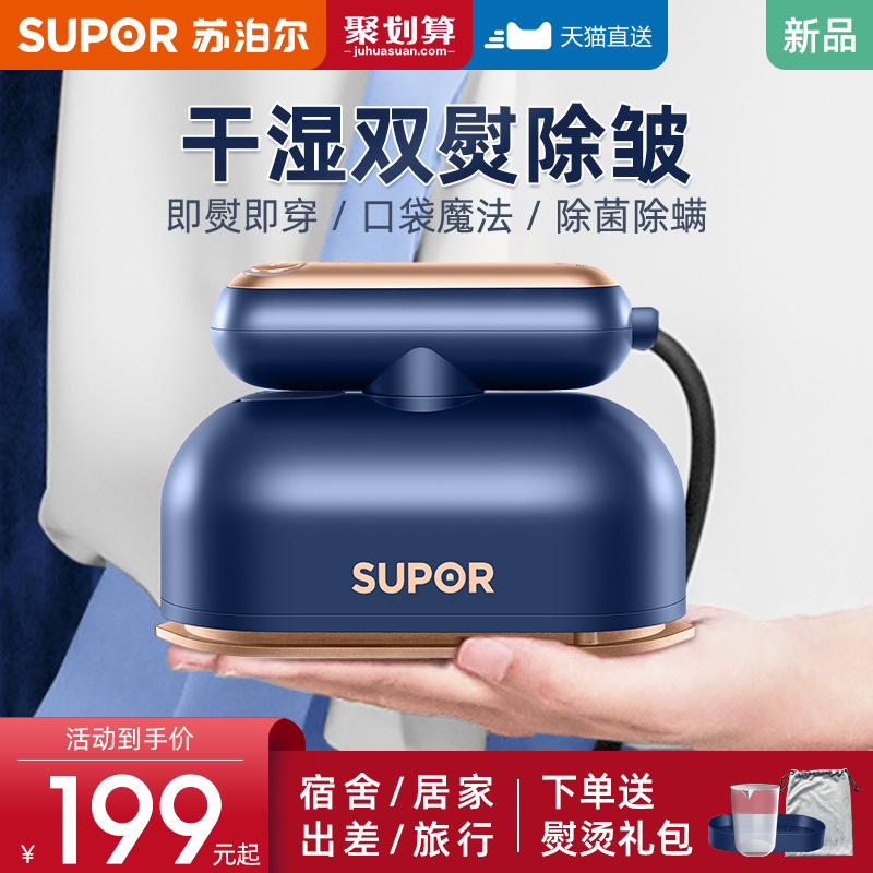 Supoir handheld hanging bronzer for home small mini steam iron portable Dormitory Steam Iron Clothes God