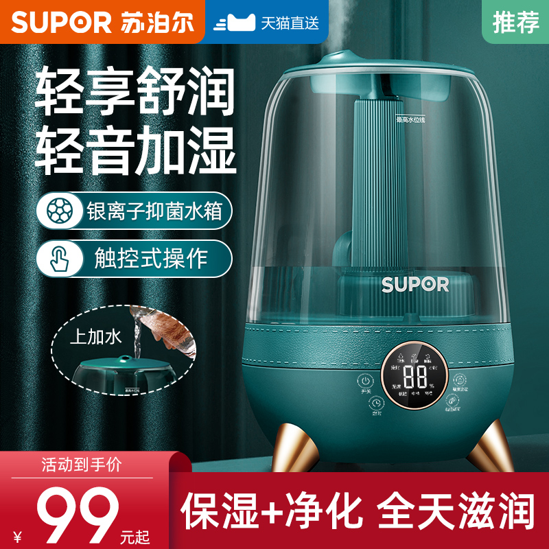 Supoir air humidifiers Home Pregnant Woman Baby Small Light Tone Bedroom Desktop Large Capacity Spray Aroma Lavender