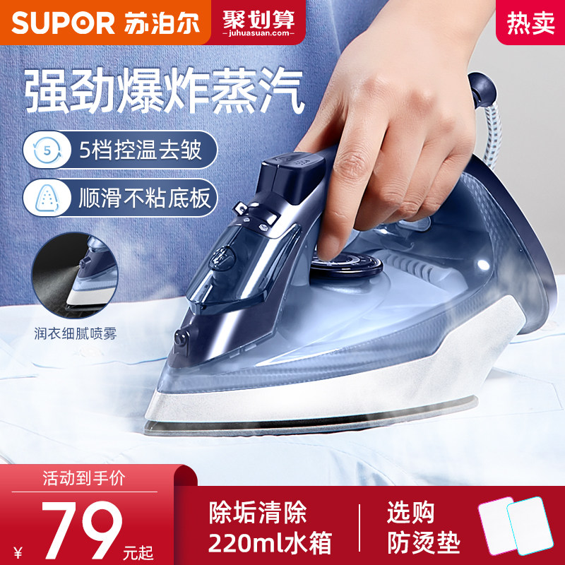 Supor electric iron household small steam hand-held ironing artifact clothing store dedicated wet and dry iron