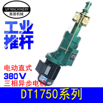 Large thrust electric push rod linear electric push rod industrial lifting rod screw push and puller DT1750