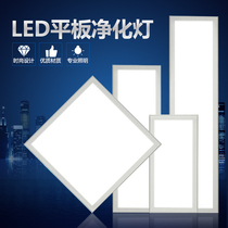 Dust-free workshop purification lamp led clean flat panel lamp laboratory hospital surgery ultra-thin 300 1200 panel lamp