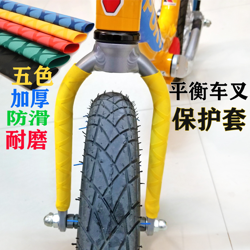 Child balance car retrofit slip car front fork rear fork protective sleeve thermal shrink sleeve