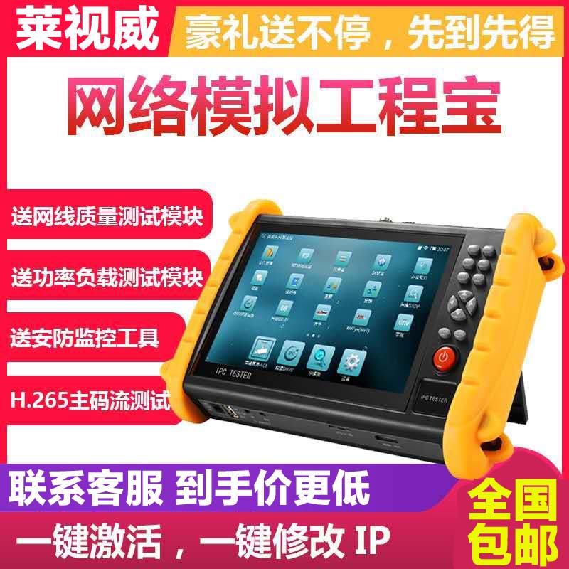 Lishiwei network engineering treasure IPC9600S video surveillance tester with POE function tools and more
